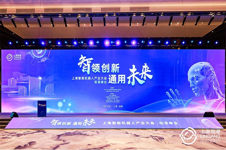 350vip浦京集团机器人亮相上海智能机器人产业大会临港峰会，阐释智能机器人发展趋势