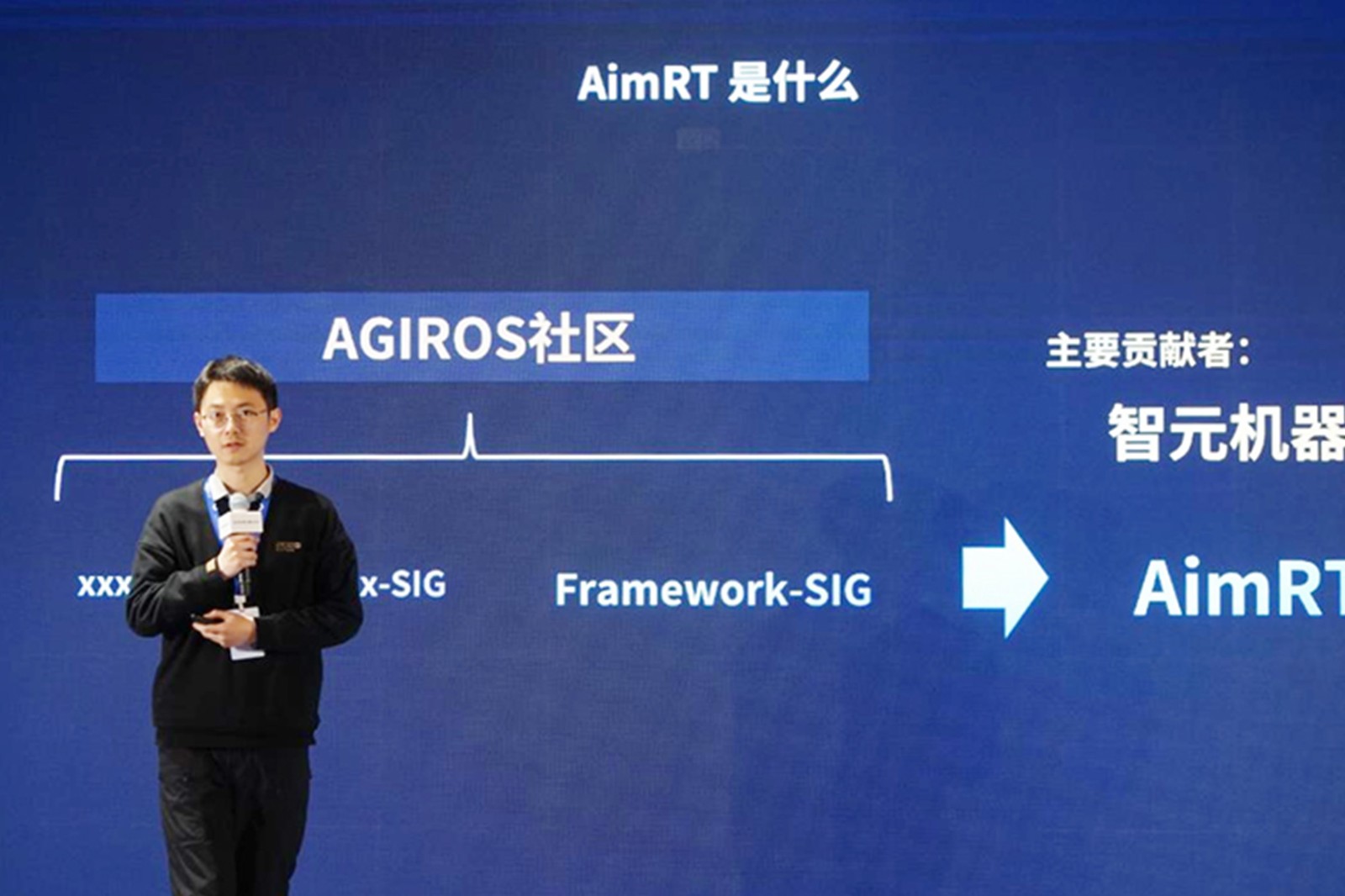 AGIROS第一届生态大会 | 350vip浦京集团机器人中间件AimRT开源，创新驱动新生态