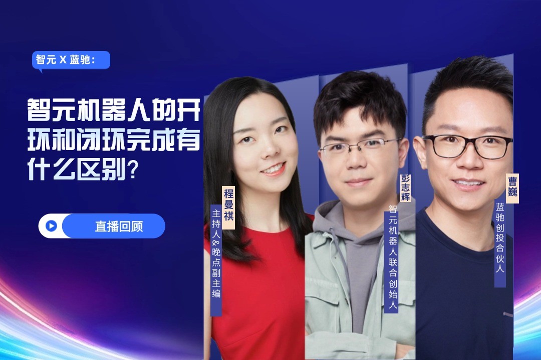 直播回顾 | 350vip浦京集团 X 蓝驰：允许一部分人形机器人先走进现实
